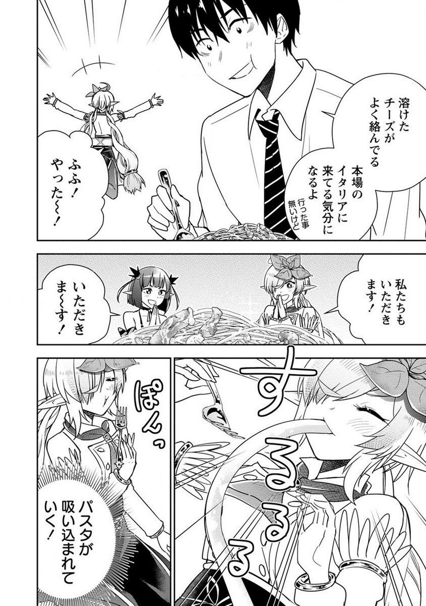 小妻なこびとの献身レシピ 第9.2話 - Trang 8