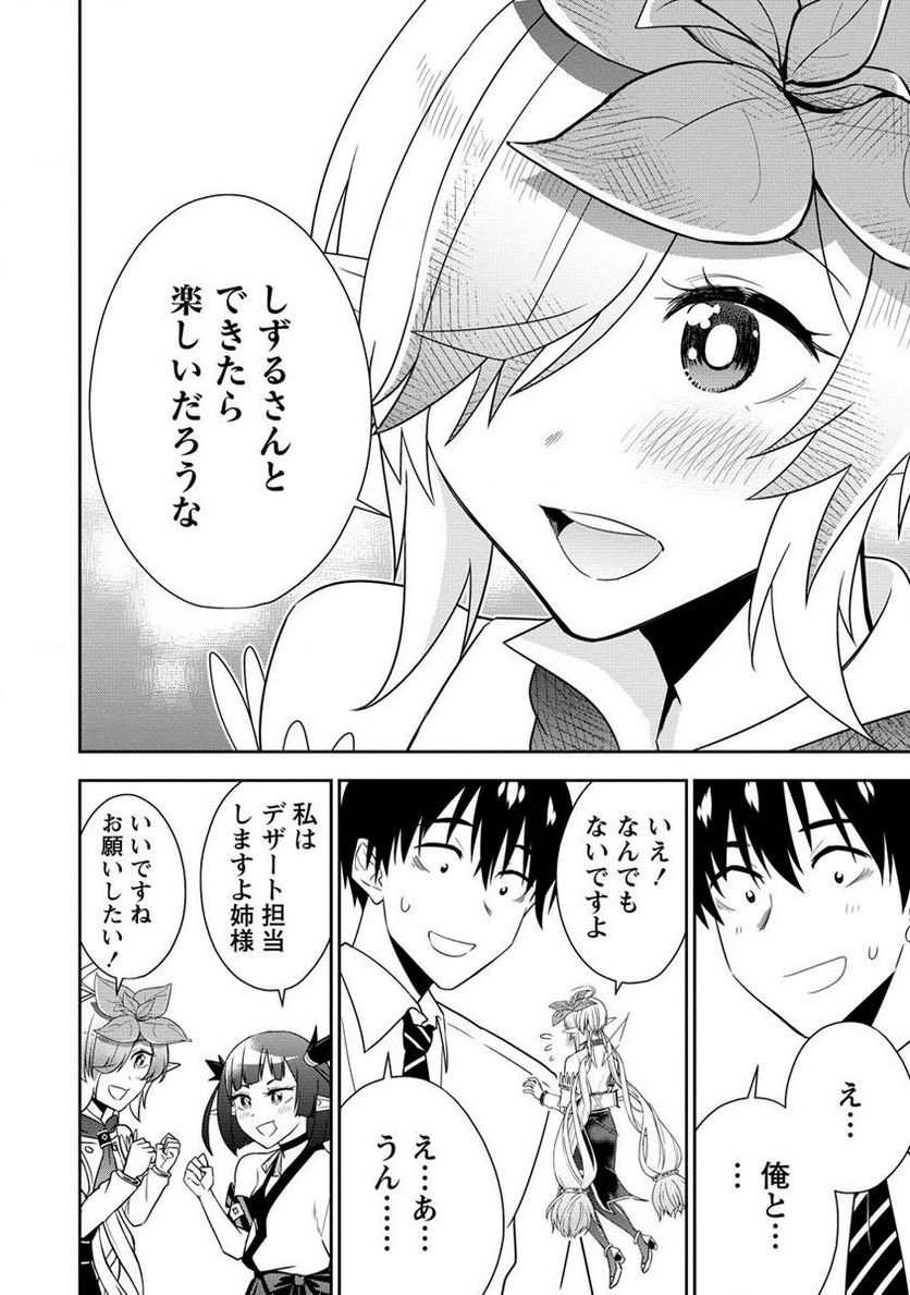 小妻なこびとの献身レシピ 第9.2話 - Trang 10