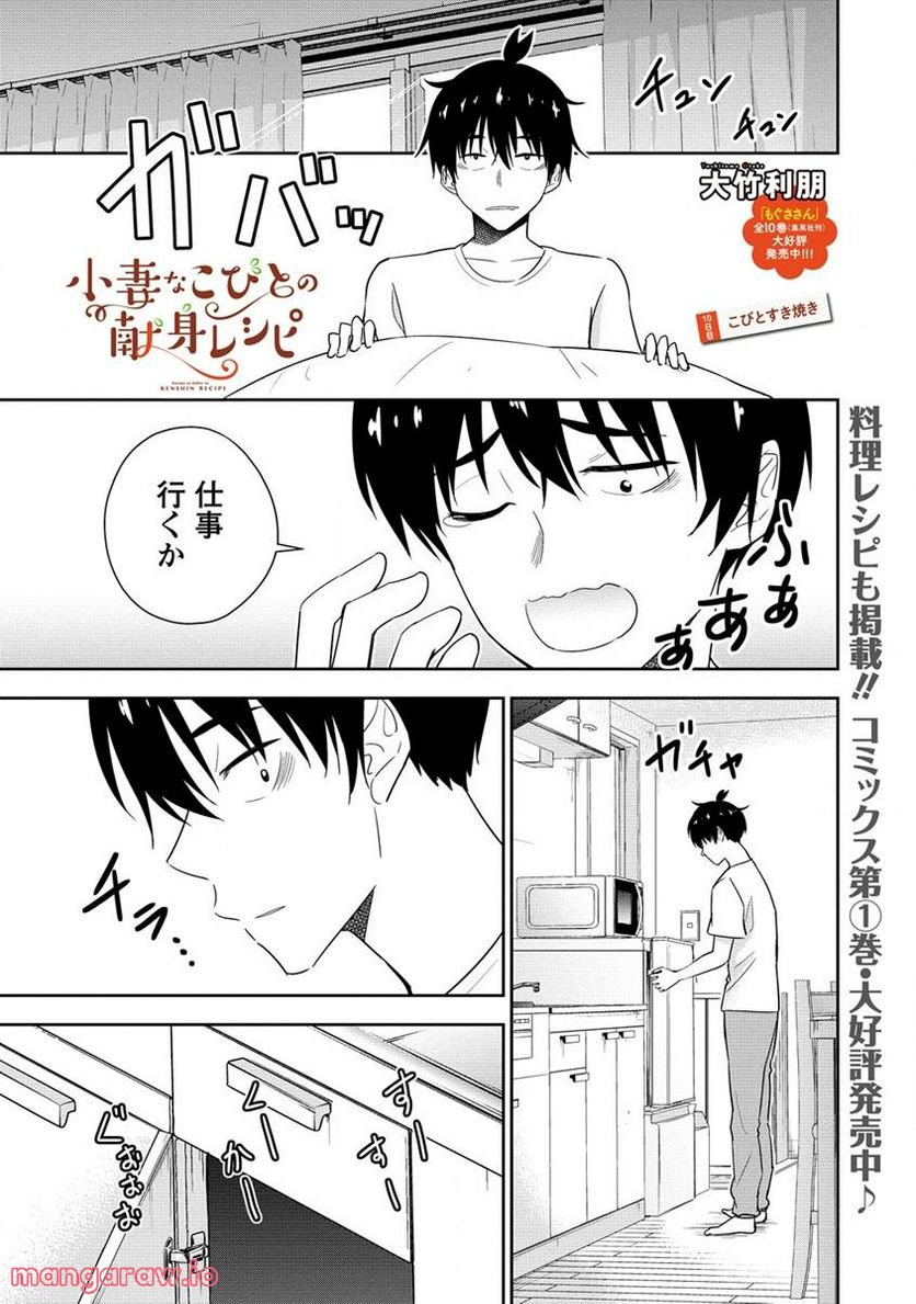 小妻なこびとの献身レシピ 第10.1話 - Trang 1