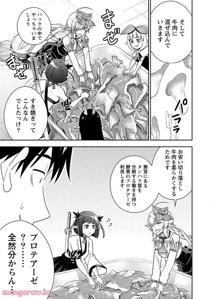 小妻なこびとの献身レシピ 第10.1話 - Trang 11