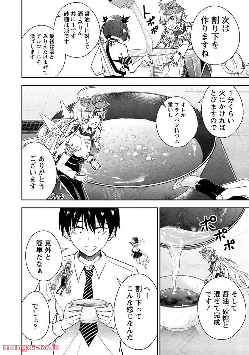 小妻なこびとの献身レシピ 第10.1話 - Trang 12