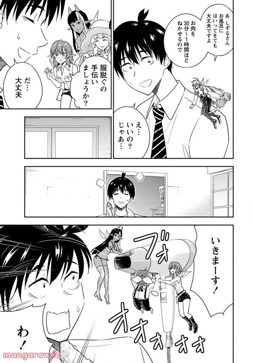 小妻なこびとの献身レシピ 第10.1話 - Trang 13