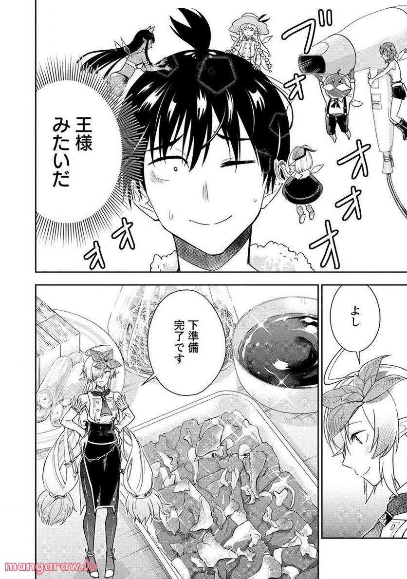 小妻なこびとの献身レシピ 第10.1話 - Trang 14