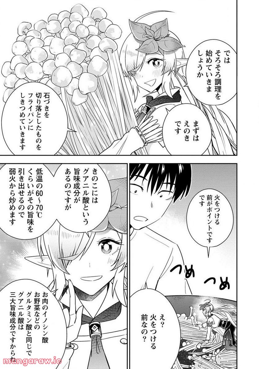 小妻なこびとの献身レシピ 第10.1話 - Trang 15