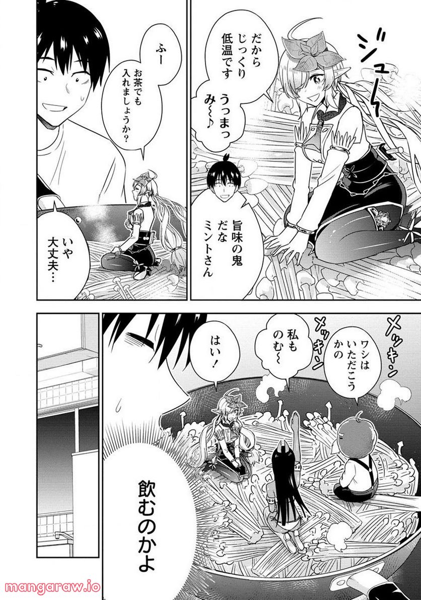 小妻なこびとの献身レシピ 第10.1話 - Trang 16