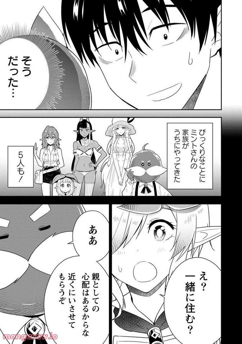 小妻なこびとの献身レシピ 第10.1話 - Trang 3