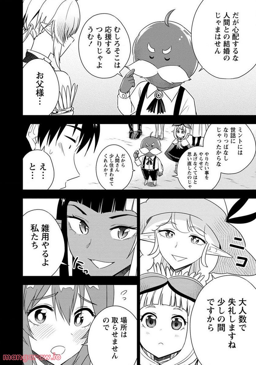 小妻なこびとの献身レシピ 第10.1話 - Trang 4