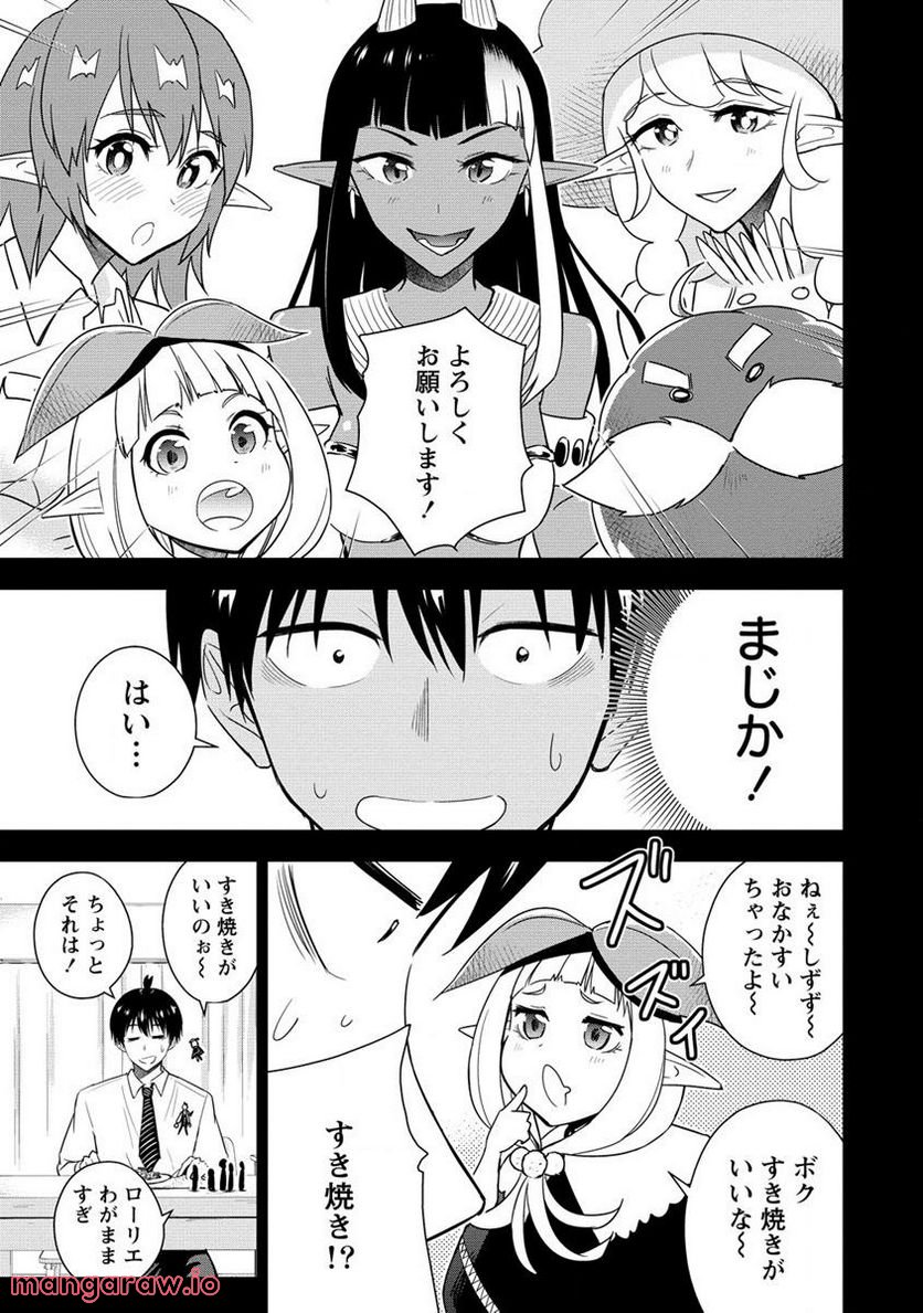 小妻なこびとの献身レシピ 第10.1話 - Trang 5