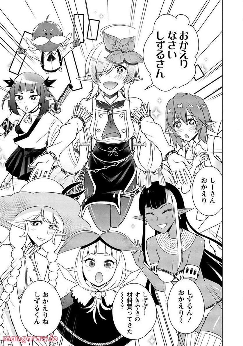 小妻なこびとの献身レシピ 第10.1話 - Trang 7