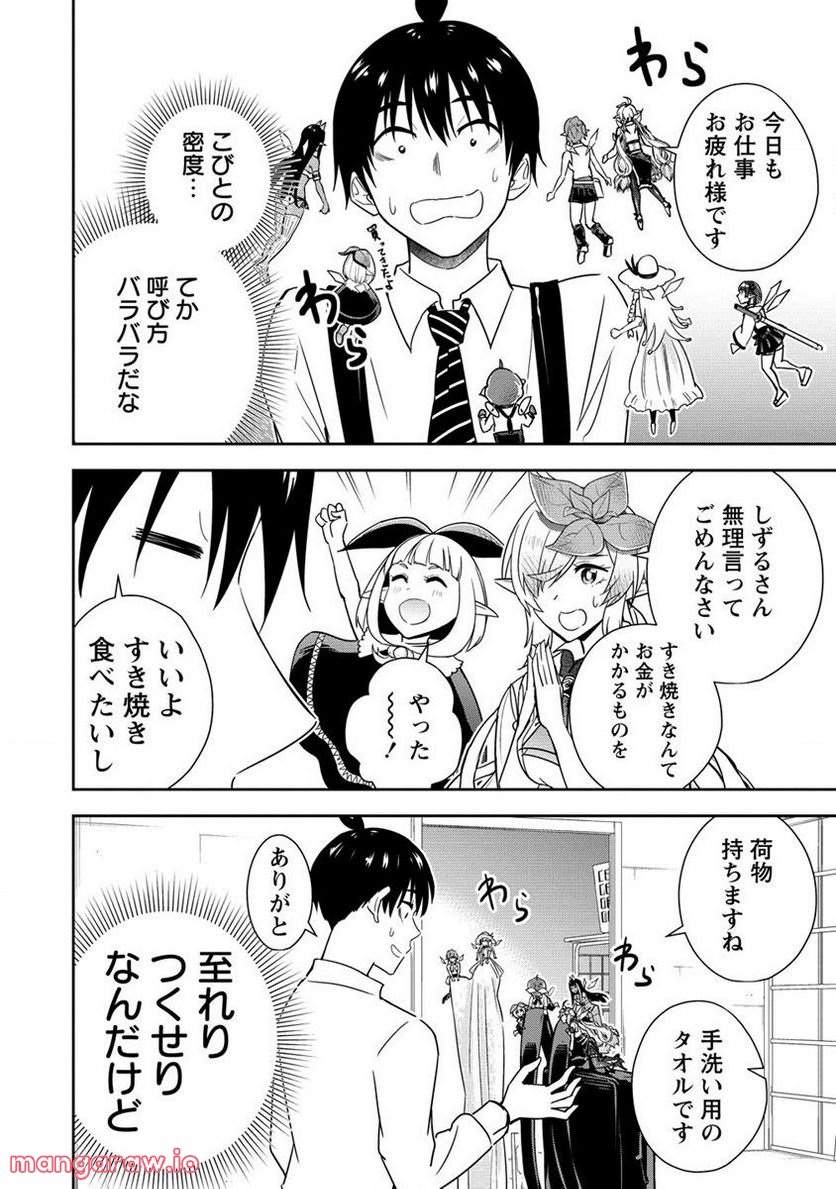 小妻なこびとの献身レシピ 第10.1話 - Trang 8