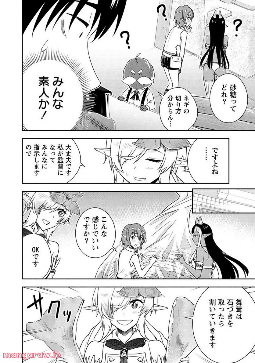 小妻なこびとの献身レシピ 第10.1話 - Trang 10