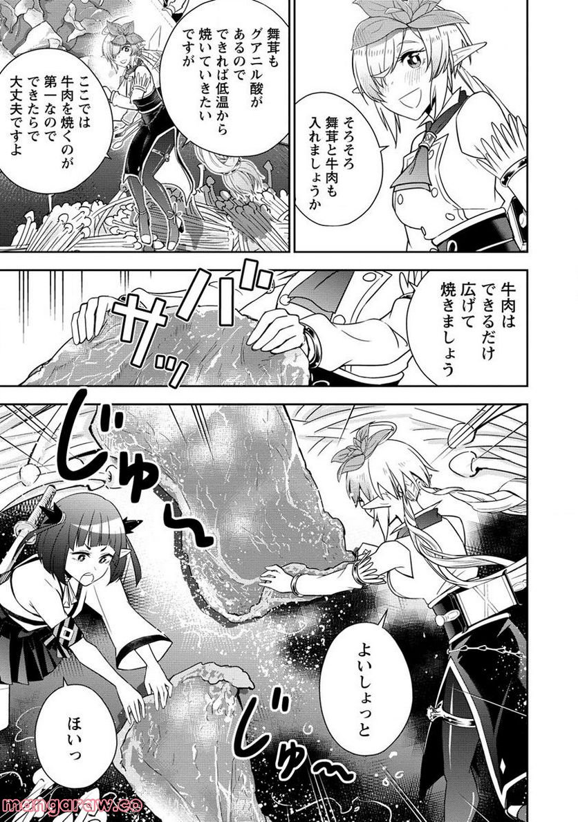 小妻なこびとの献身レシピ 第10.2話 - Trang 1