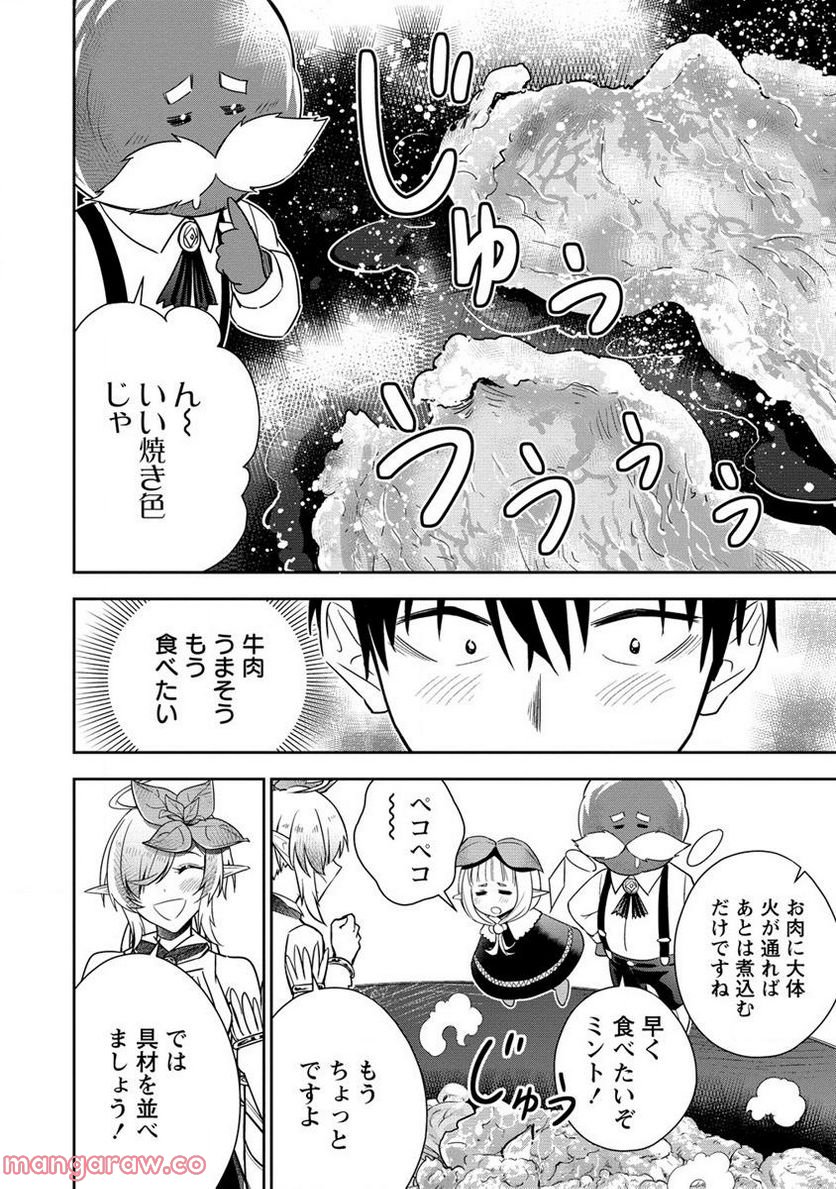 小妻なこびとの献身レシピ 第10.2話 - Trang 2