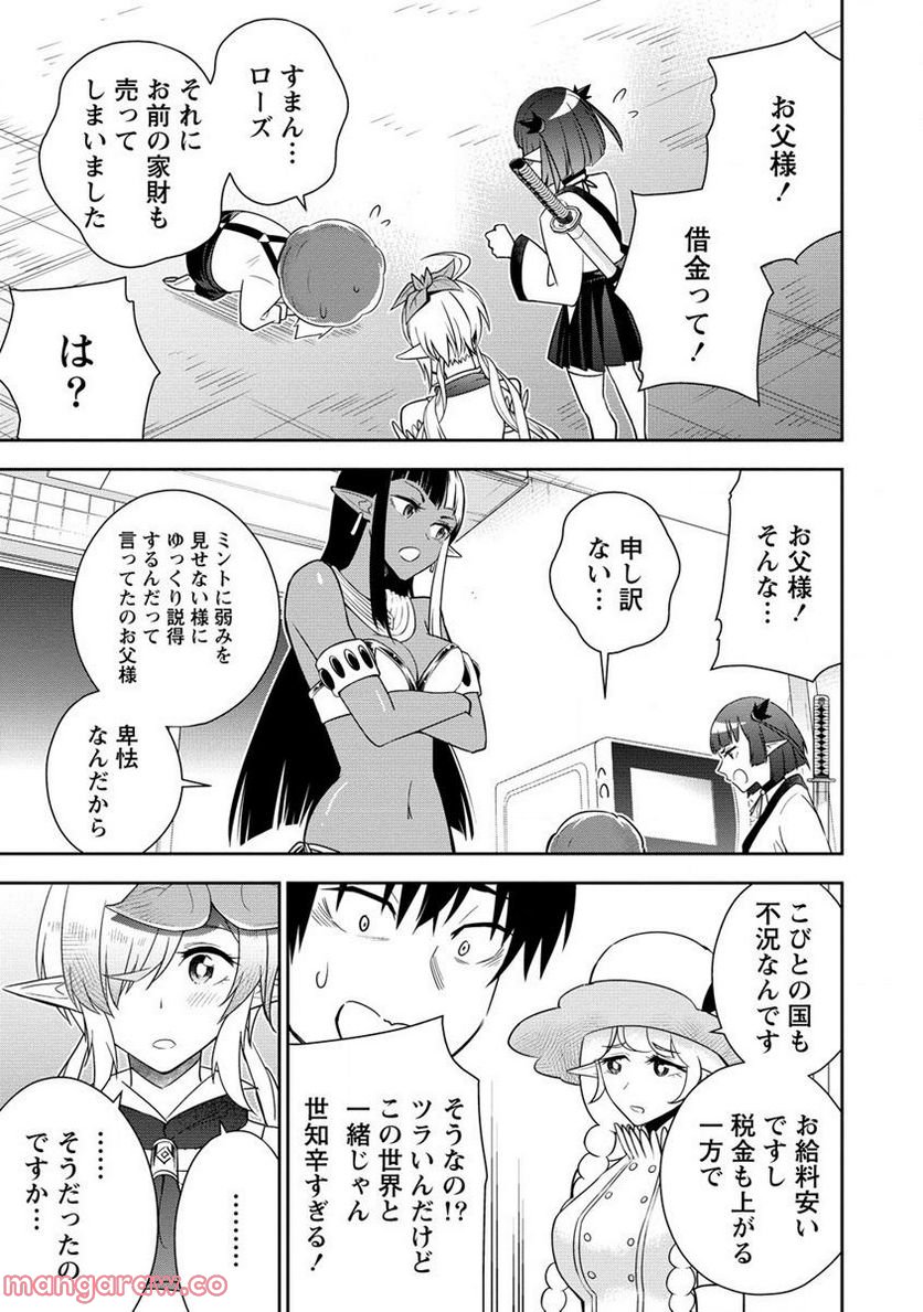 小妻なこびとの献身レシピ 第10.2話 - Trang 11