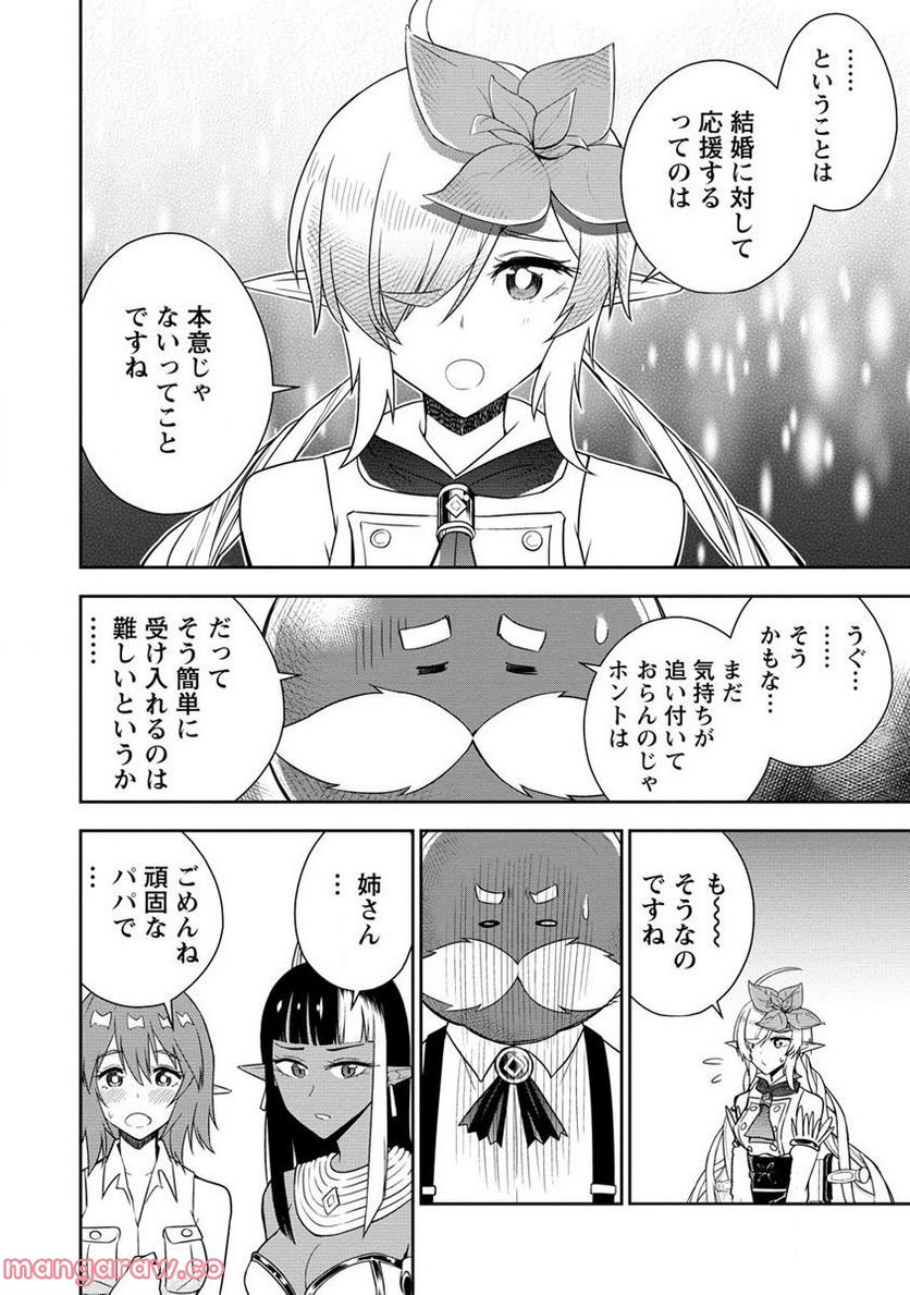 小妻なこびとの献身レシピ 第10.2話 - Trang 12