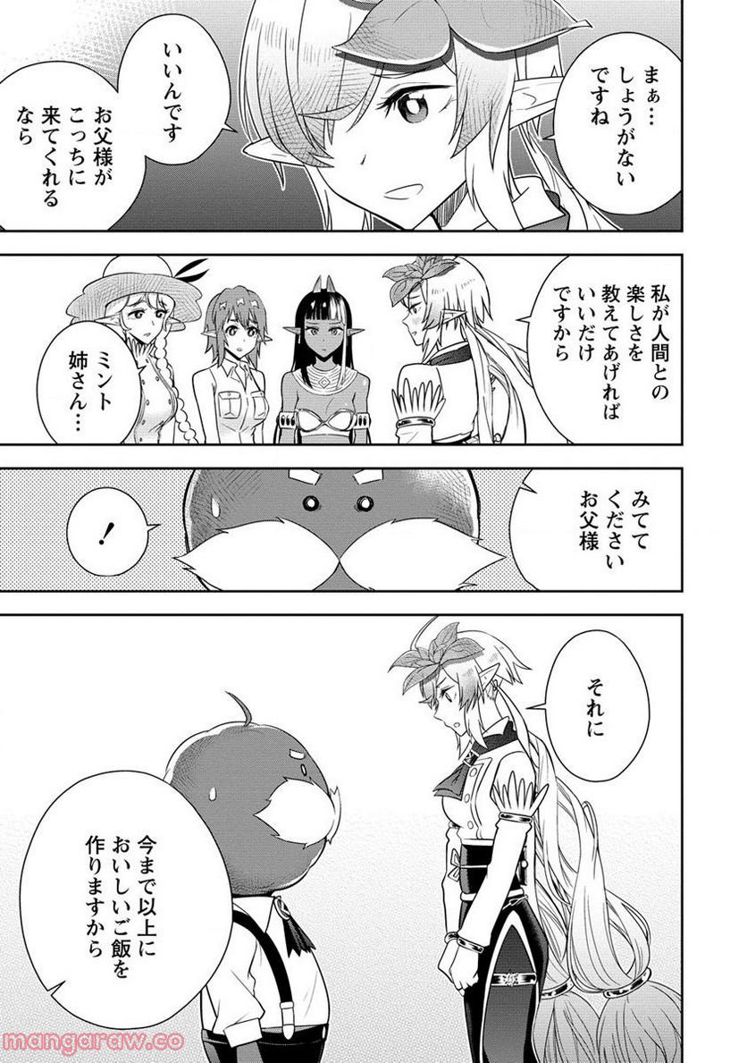 小妻なこびとの献身レシピ 第10.2話 - Trang 13