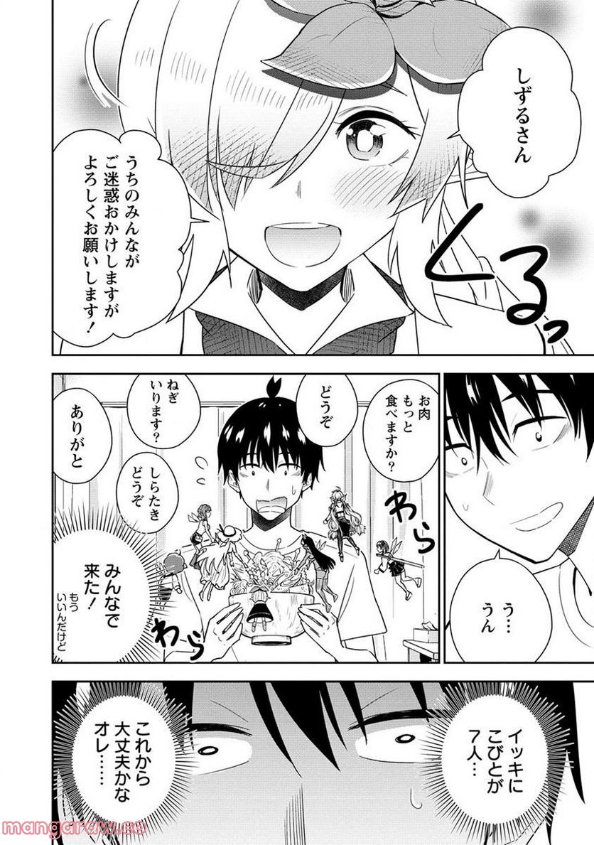 小妻なこびとの献身レシピ 第10.2話 - Trang 14