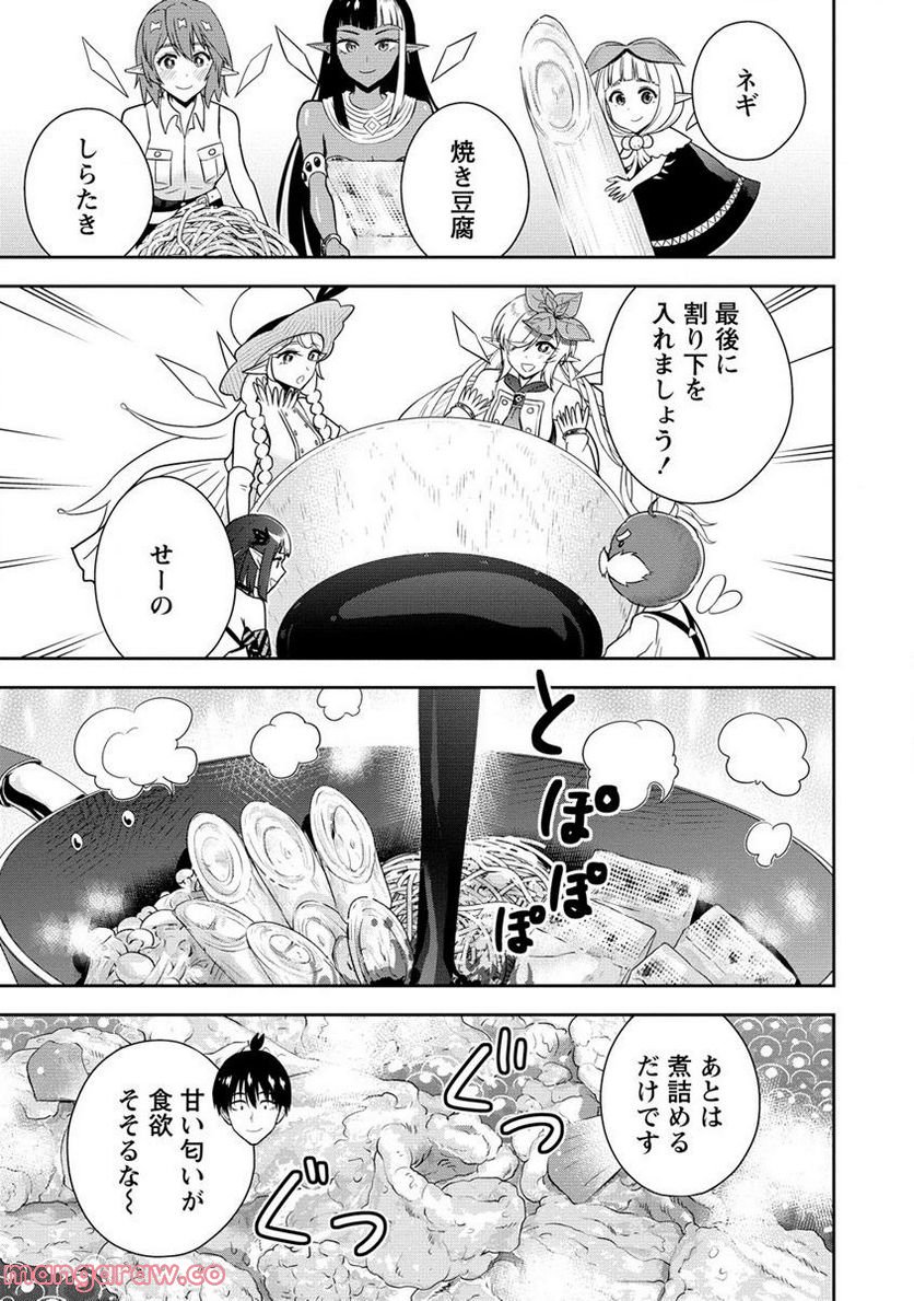 小妻なこびとの献身レシピ 第10.2話 - Trang 3