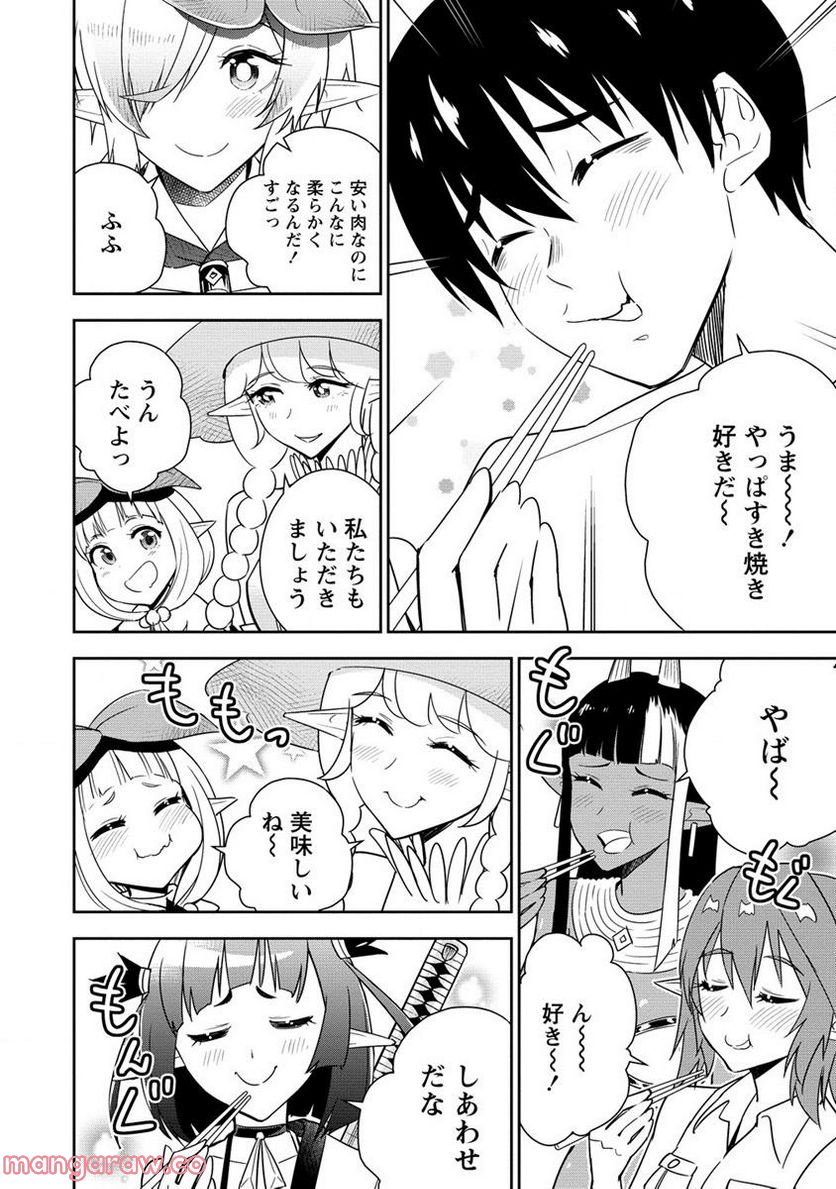 小妻なこびとの献身レシピ 第10.2話 - Trang 6
