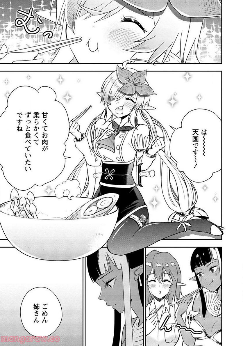 小妻なこびとの献身レシピ 第10.2話 - Trang 7