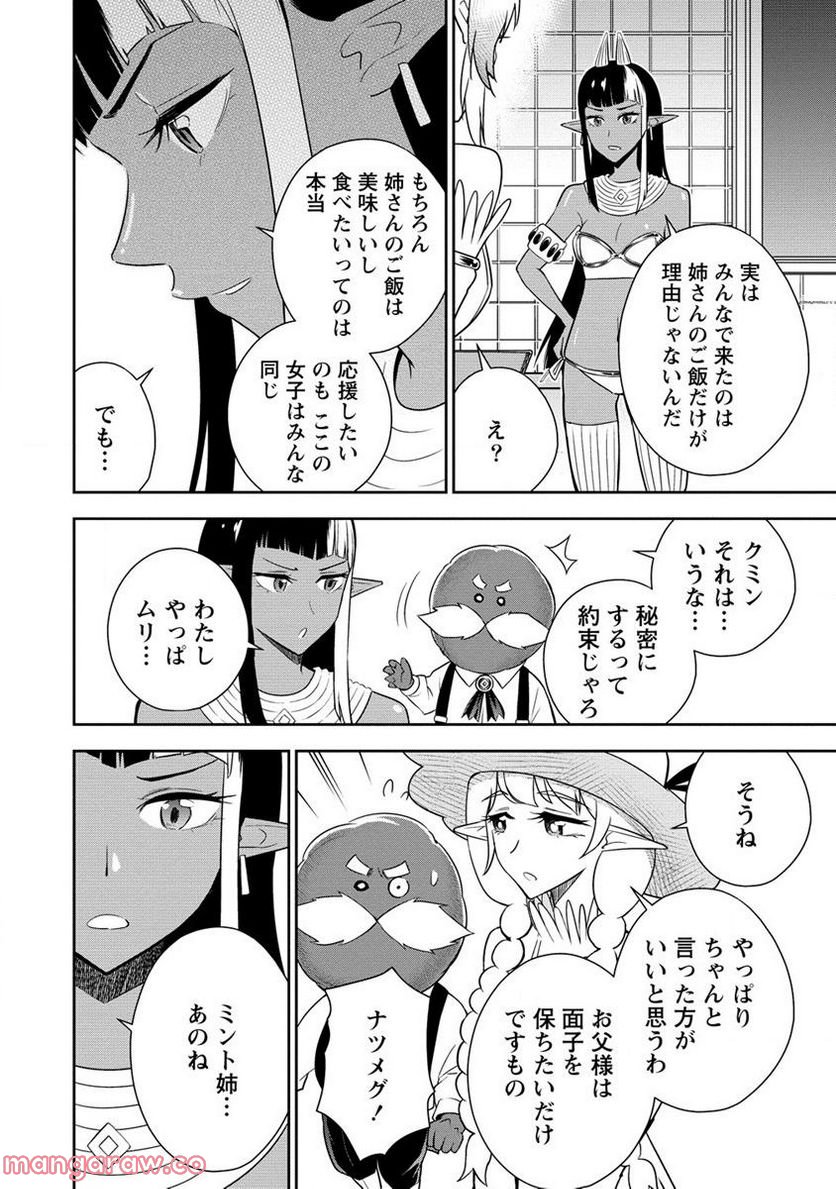 小妻なこびとの献身レシピ 第10.2話 - Trang 8
