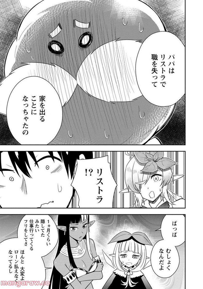小妻なこびとの献身レシピ 第10.2話 - Trang 9