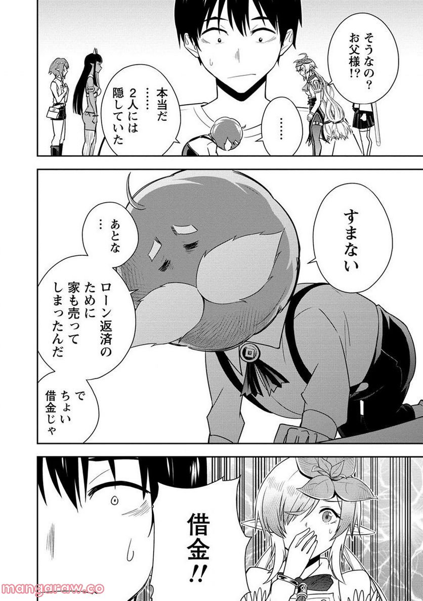 小妻なこびとの献身レシピ 第10.2話 - Trang 10