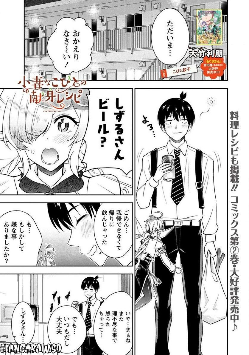 小妻なこびとの献身レシピ 第11.1話 - Trang 1