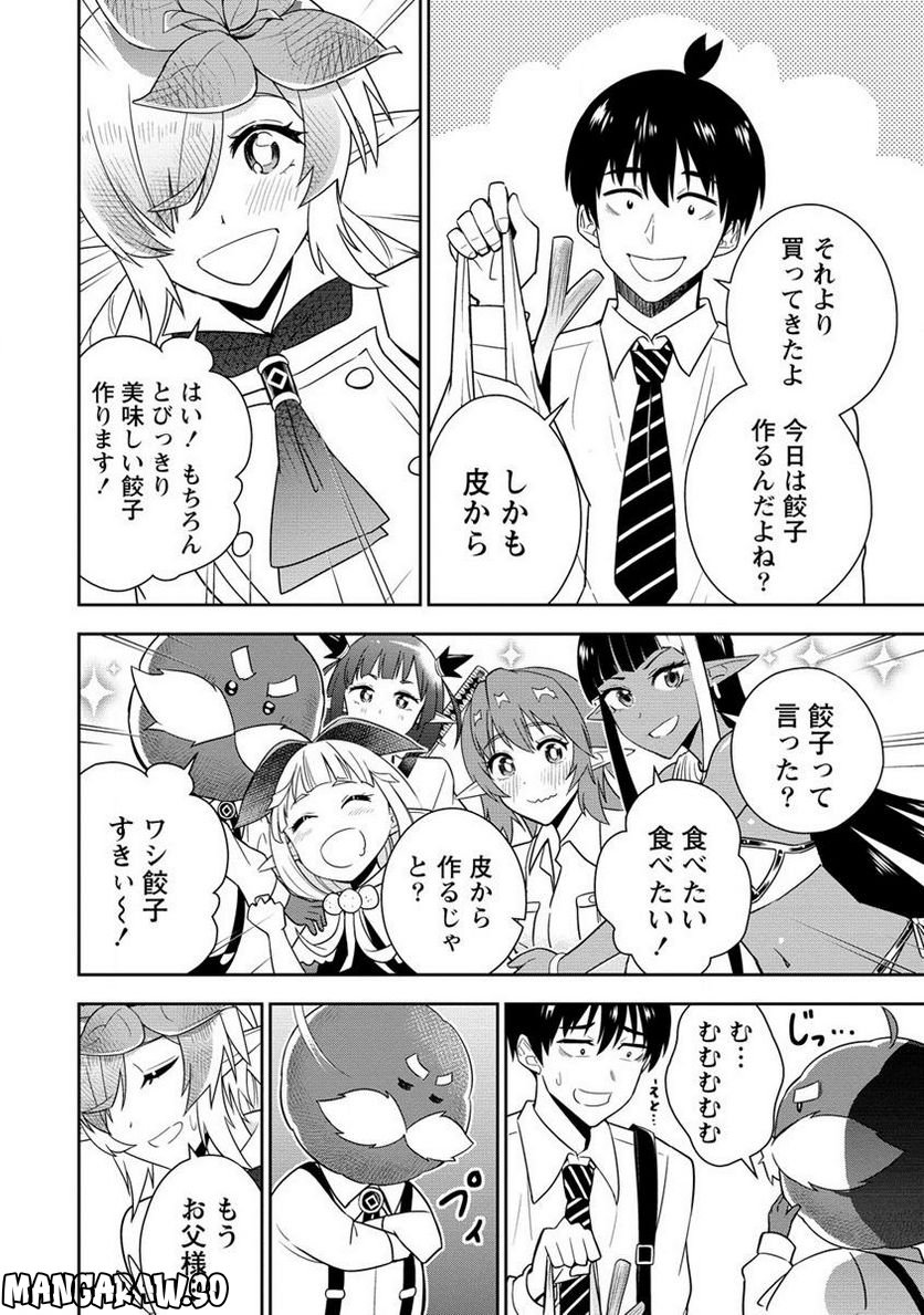 小妻なこびとの献身レシピ 第11.1話 - Trang 2