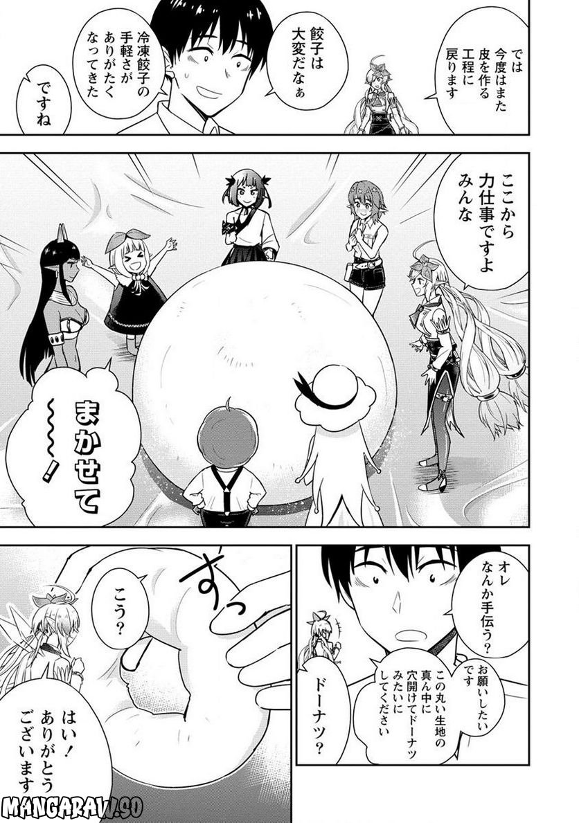 小妻なこびとの献身レシピ 第11.1話 - Trang 11