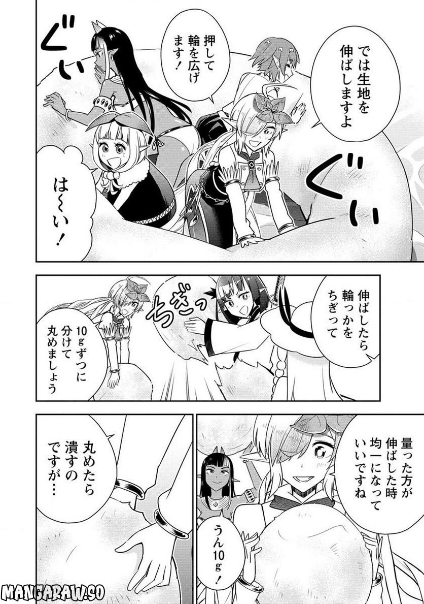 小妻なこびとの献身レシピ 第11.1話 - Trang 12