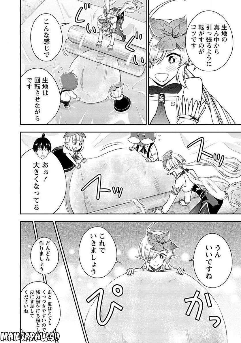小妻なこびとの献身レシピ 第11.1話 - Trang 14