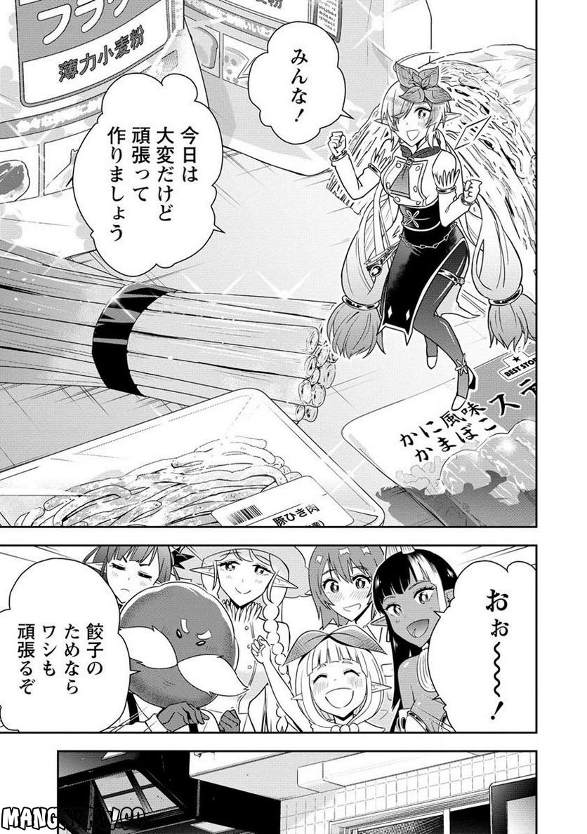 小妻なこびとの献身レシピ 第11.1話 - Trang 3