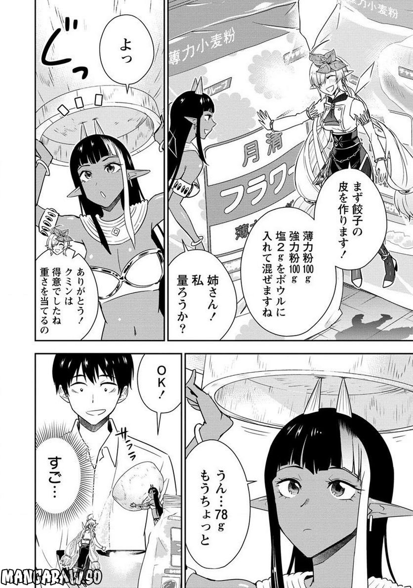 小妻なこびとの献身レシピ 第11.1話 - Trang 4