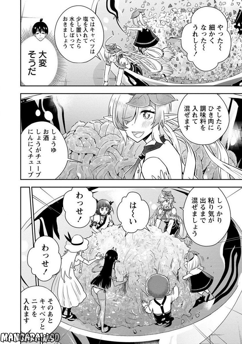 小妻なこびとの献身レシピ 第11.1話 - Trang 8