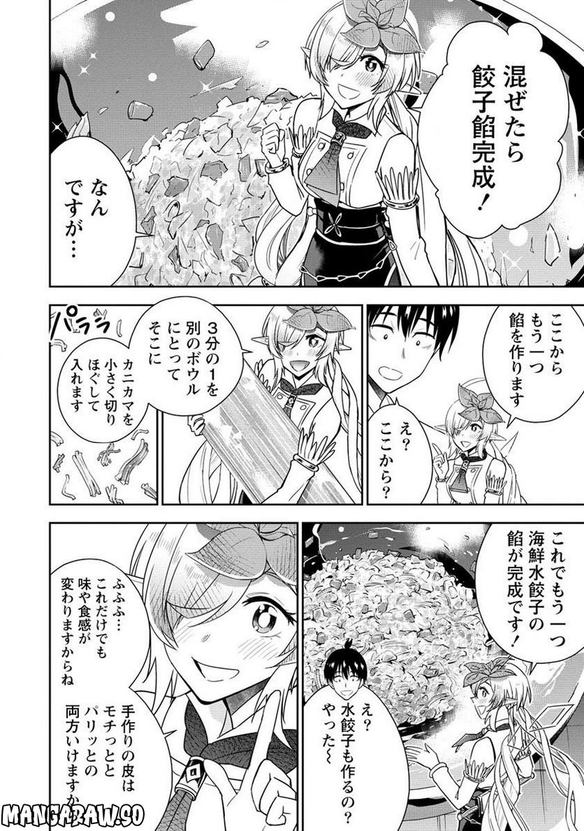 小妻なこびとの献身レシピ 第11.1話 - Trang 10