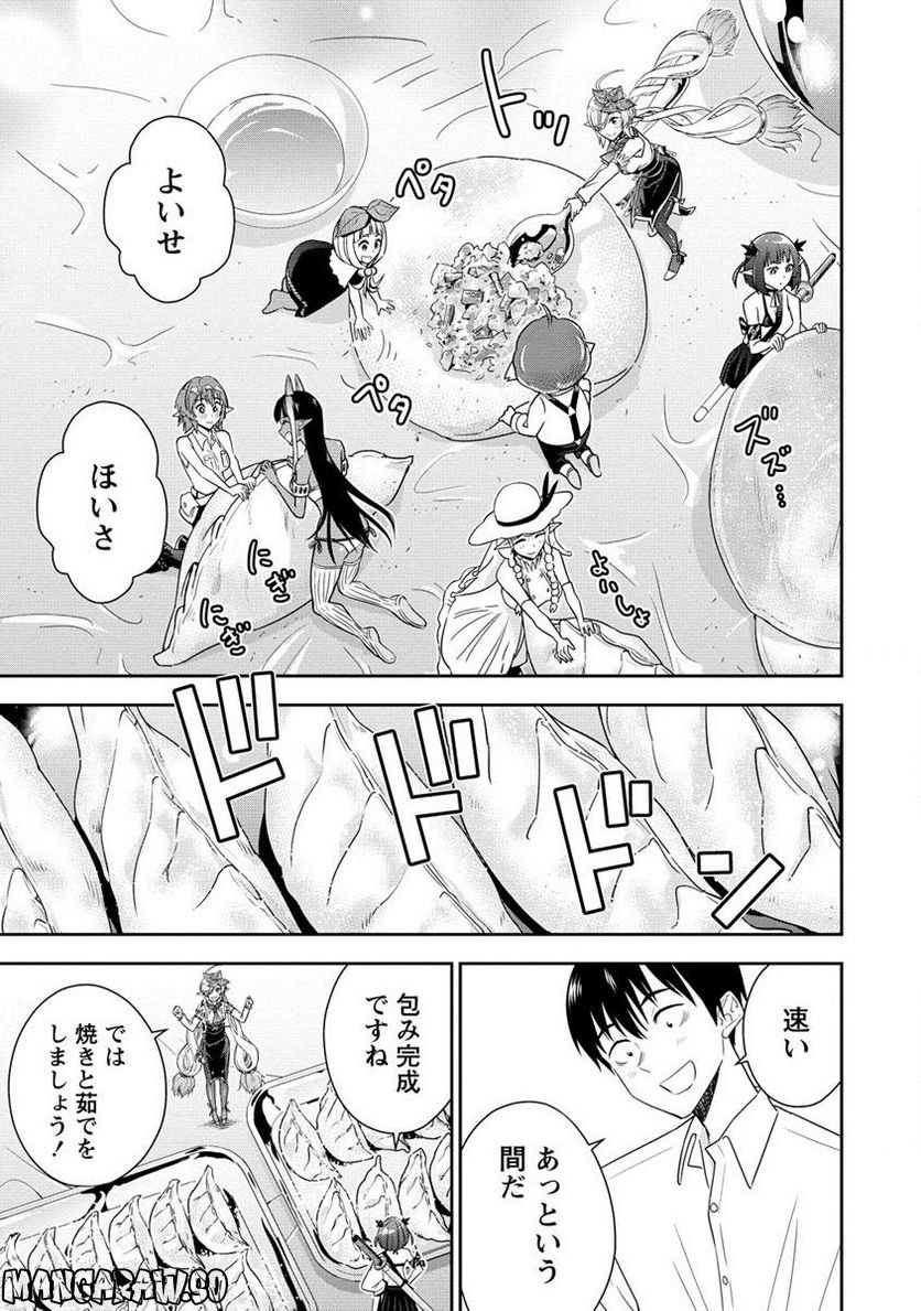 小妻なこびとの献身レシピ 第11.2話 - Trang 2