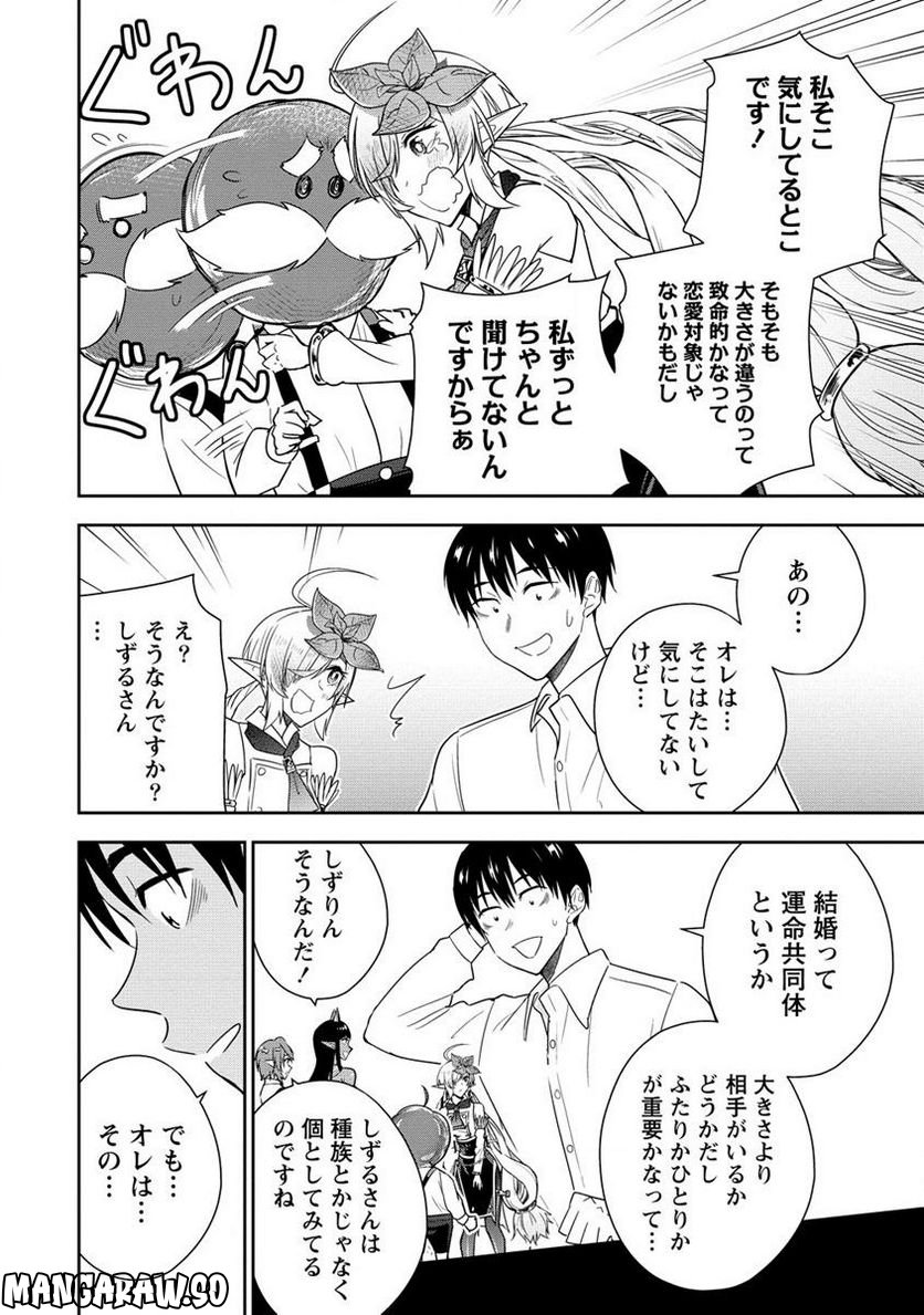 小妻なこびとの献身レシピ 第11.2話 - Trang 11
