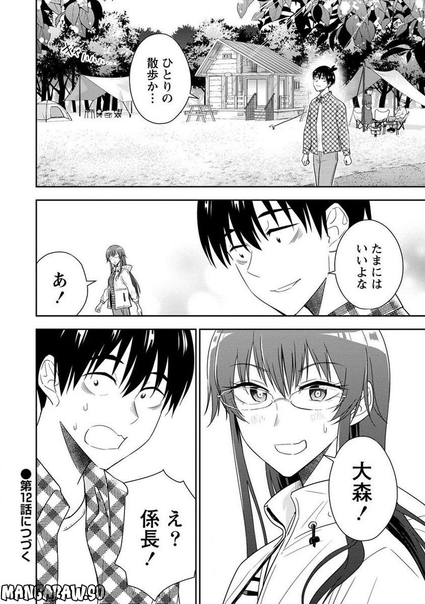 小妻なこびとの献身レシピ 第11.2話 - Trang 15