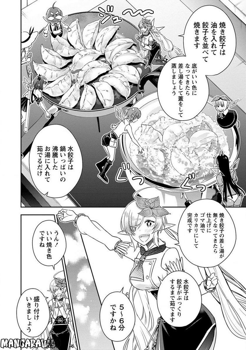 小妻なこびとの献身レシピ 第11.2話 - Trang 3