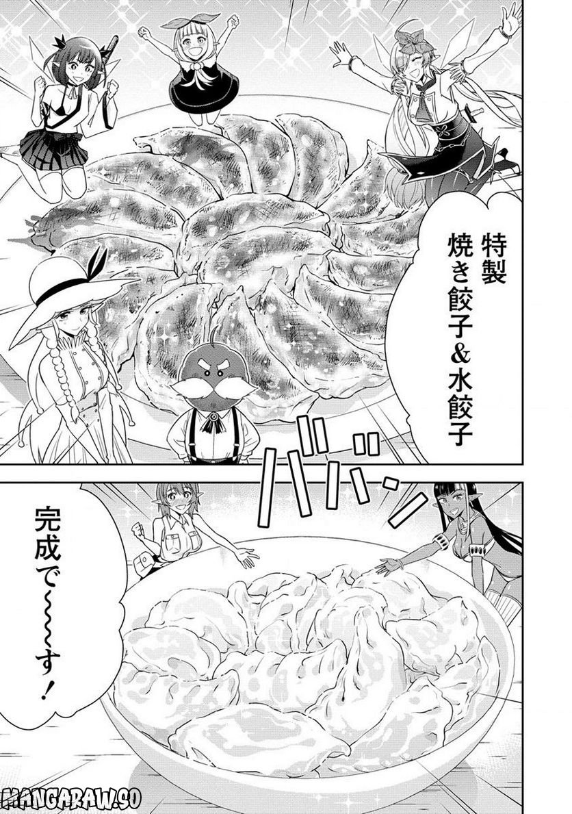 小妻なこびとの献身レシピ 第11.2話 - Trang 4