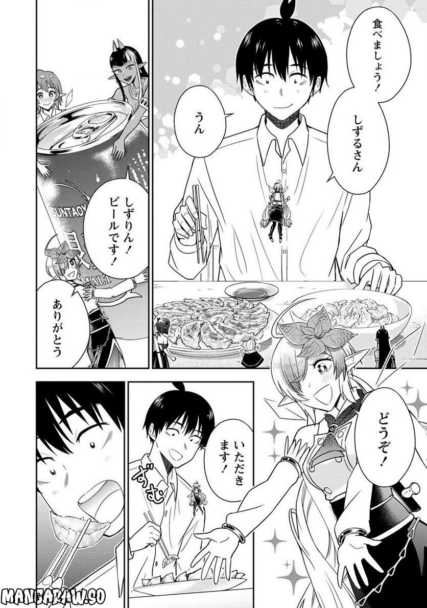 小妻なこびとの献身レシピ 第11.2話 - Trang 5