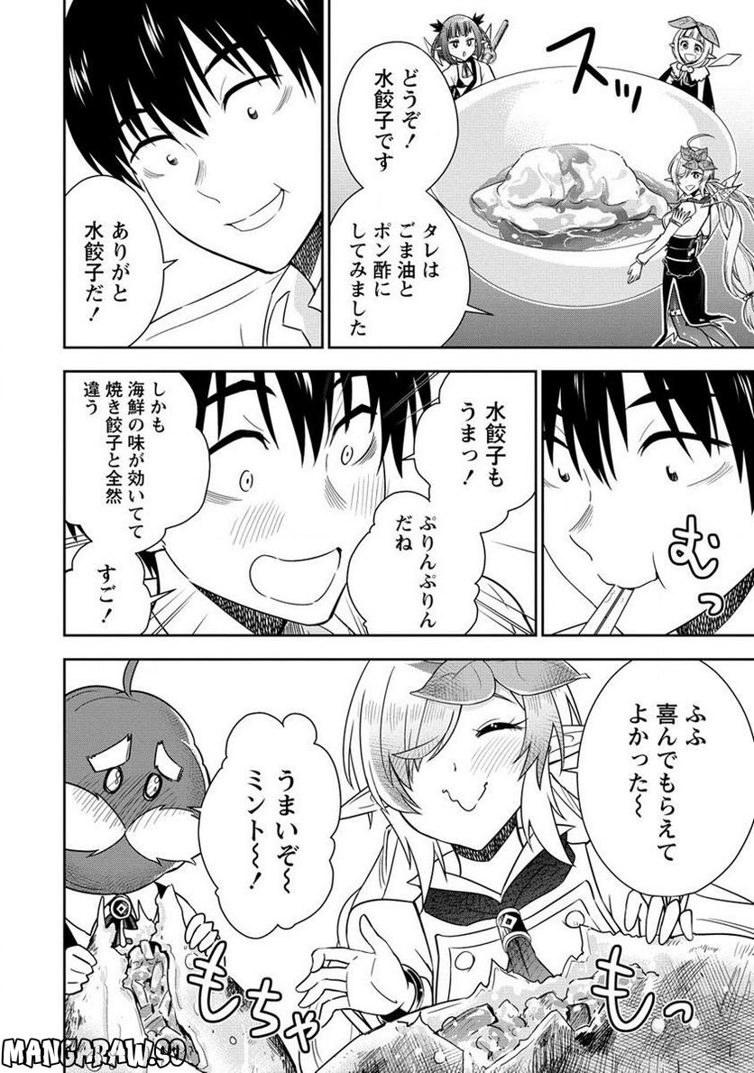 小妻なこびとの献身レシピ 第11.2話 - Trang 7