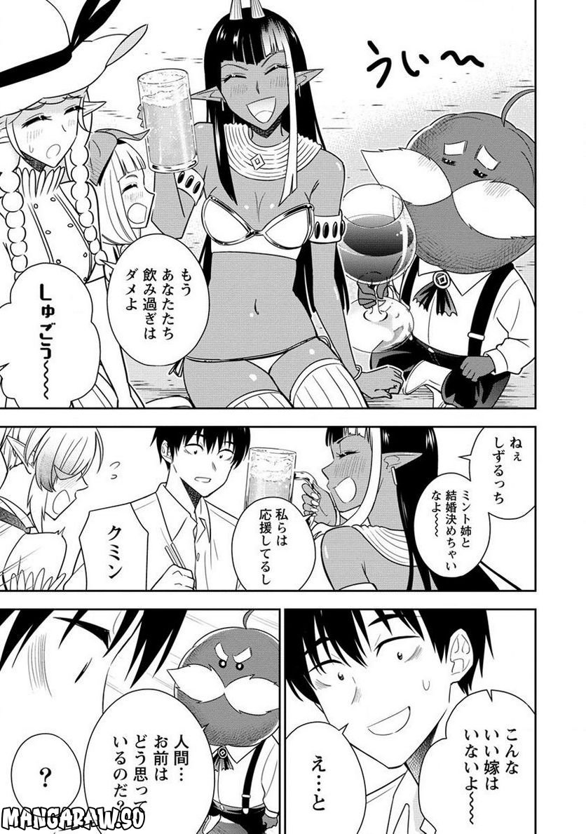 小妻なこびとの献身レシピ 第11.2話 - Trang 8