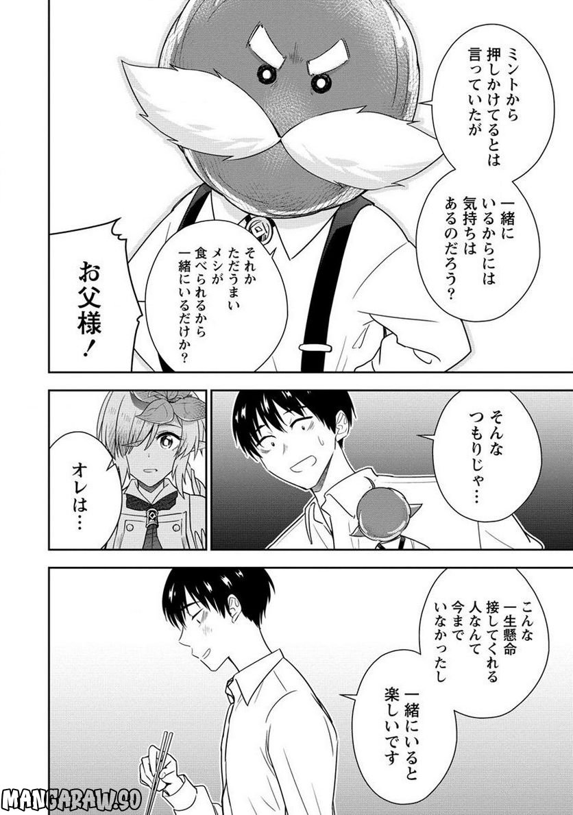 小妻なこびとの献身レシピ 第11.2話 - Trang 9