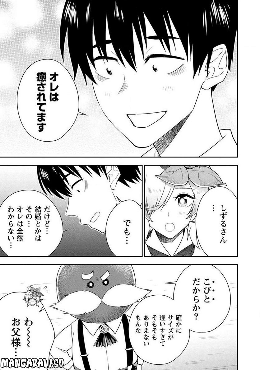 小妻なこびとの献身レシピ 第11.2話 - Trang 10