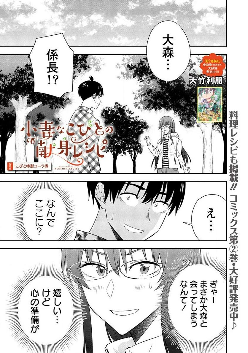 小妻なこびとの献身レシピ 第12.1話 - Trang 1