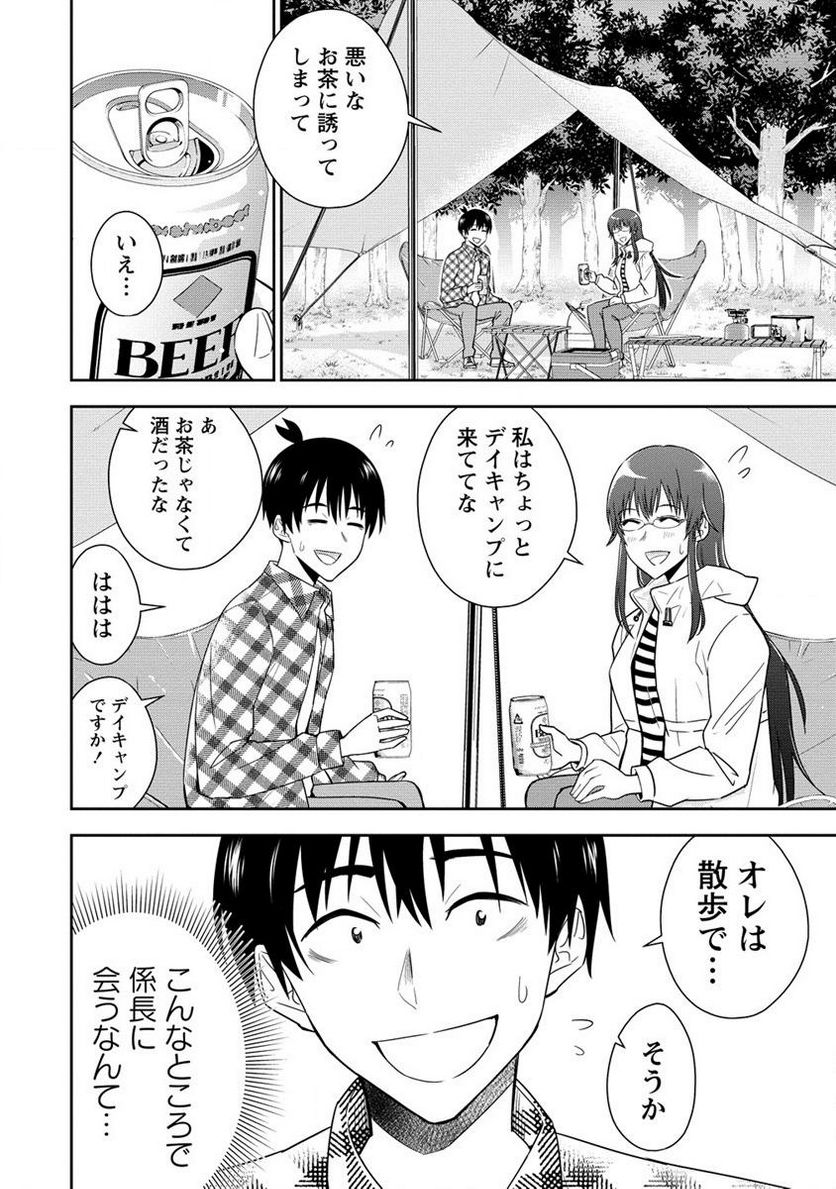 小妻なこびとの献身レシピ 第12.1話 - Trang 2