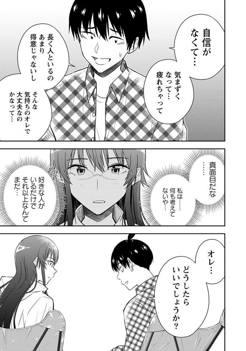 小妻なこびとの献身レシピ 第12.1話 - Trang 11