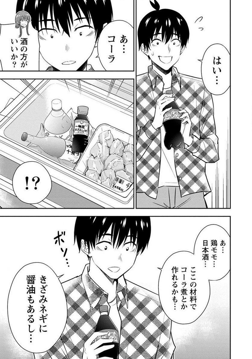 小妻なこびとの献身レシピ 第12.1話 - Trang 13